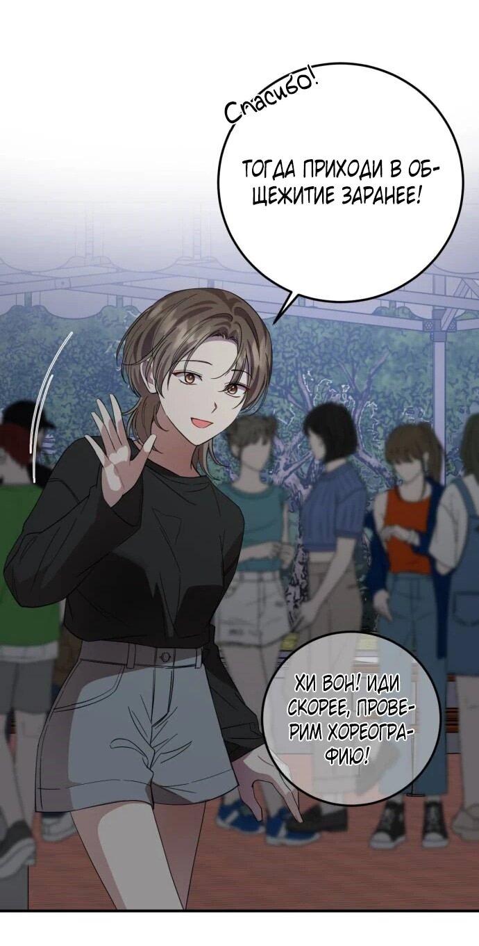 Манга Возможны ли отношения с ранкером? - Глава 43 Страница 29