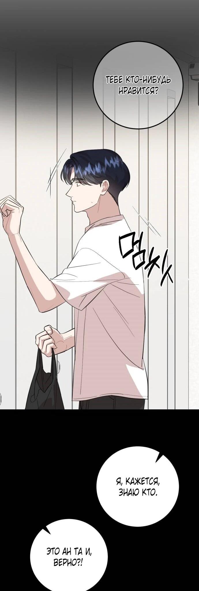 Манга Возможны ли отношения с ранкером? - Глава 43 Страница 16