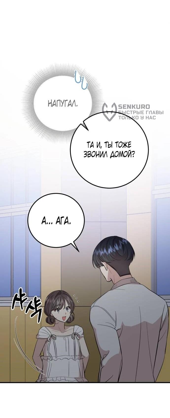 Манга Возможны ли отношения с ранкером? - Глава 43 Страница 41