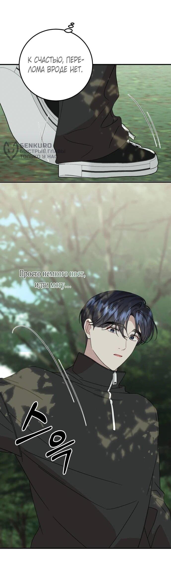 Манга Возможны ли отношения с ранкером? - Глава 43 Страница 9