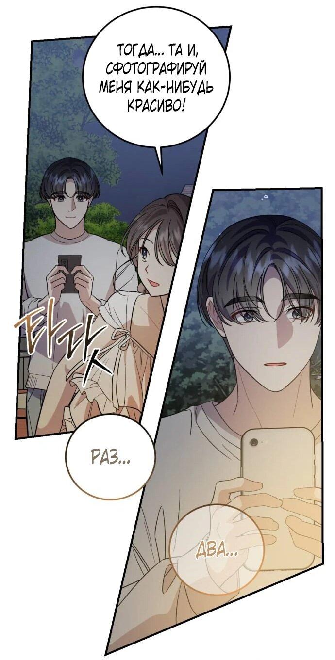 Манга Возможны ли отношения с ранкером? - Глава 43 Страница 52