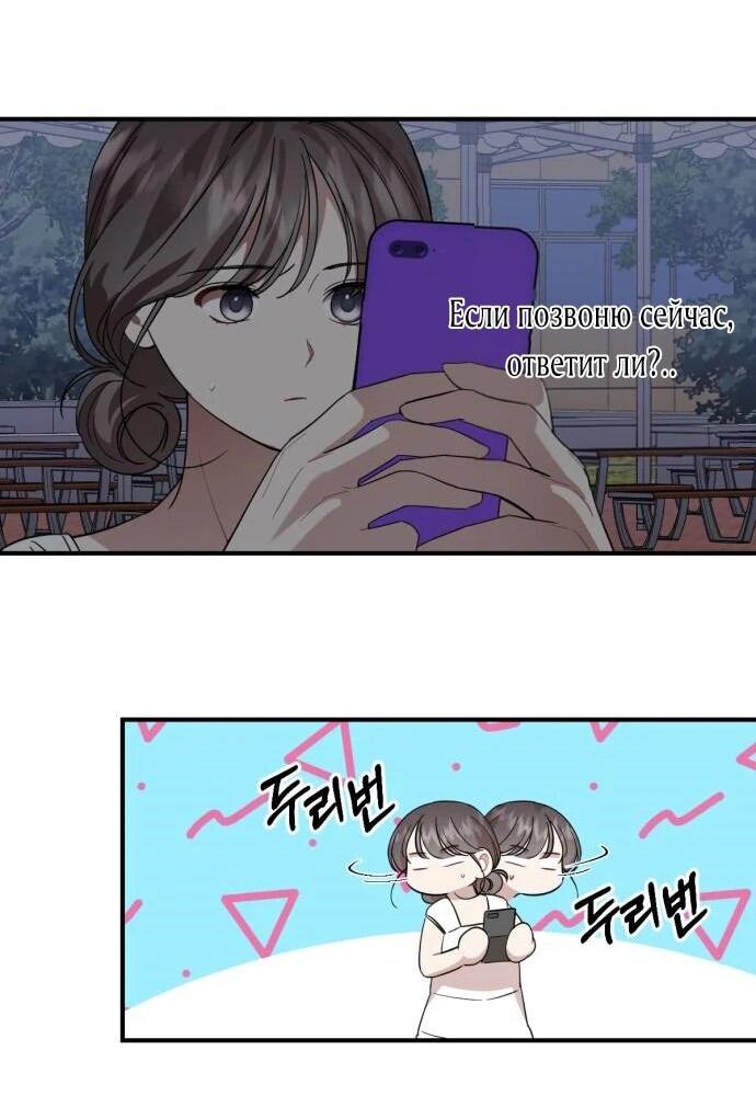 Манга Возможны ли отношения с ранкером? - Глава 43 Страница 35