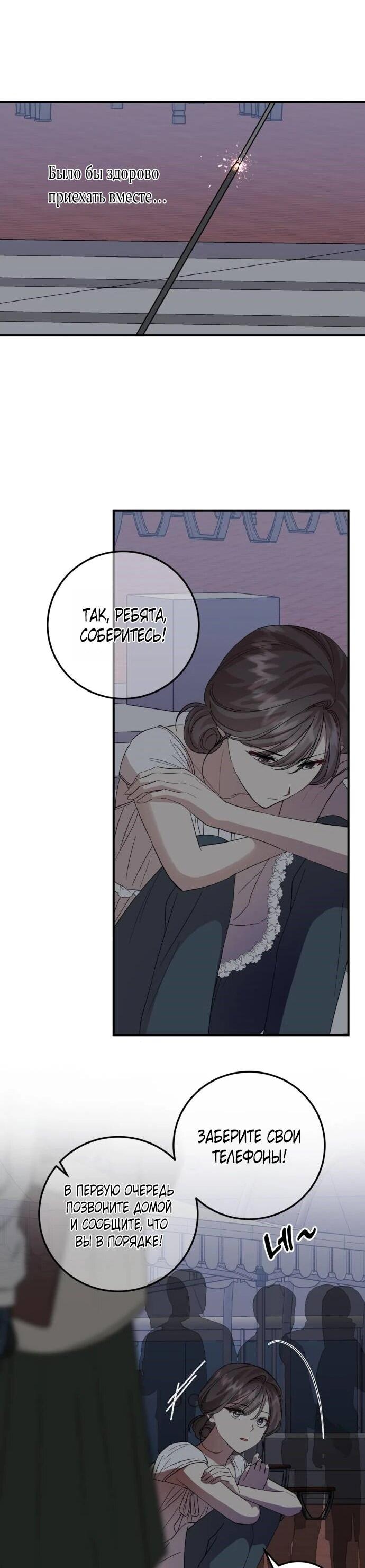 Манга Возможны ли отношения с ранкером? - Глава 43 Страница 33