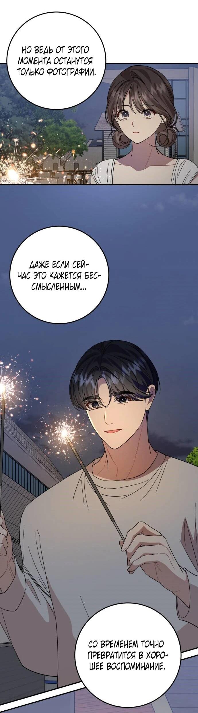 Манга Возможны ли отношения с ранкером? - Глава 43 Страница 50