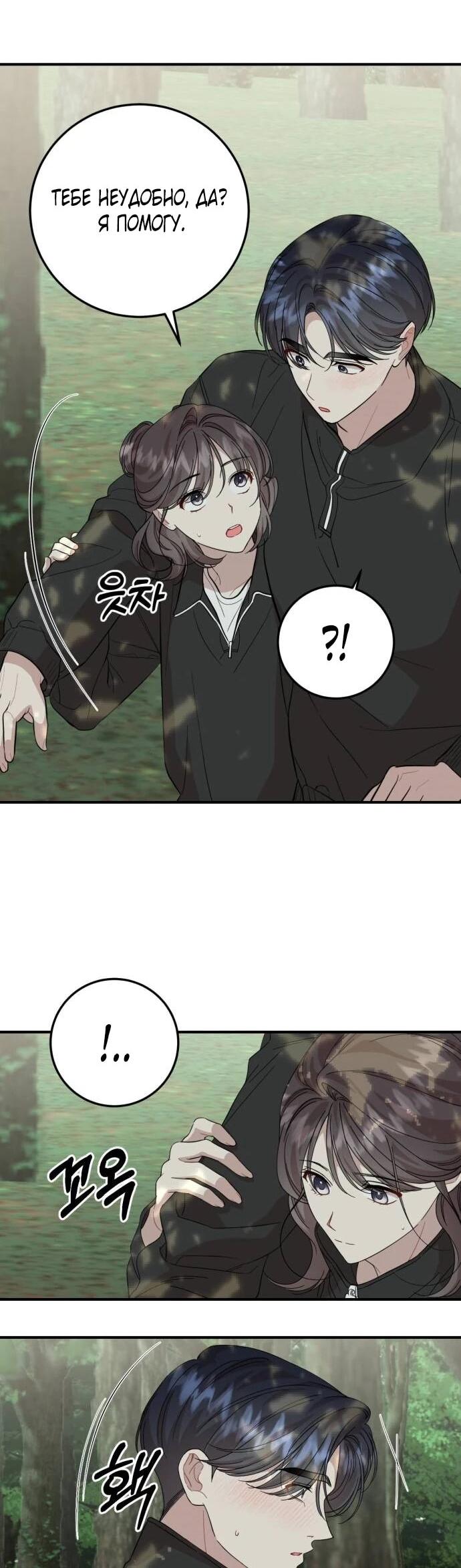 Манга Возможны ли отношения с ранкером? - Глава 43 Страница 10