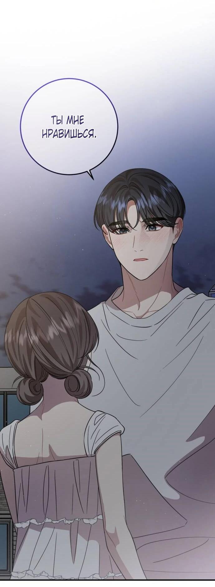Манга Возможны ли отношения с ранкером? - Глава 43 Страница 57