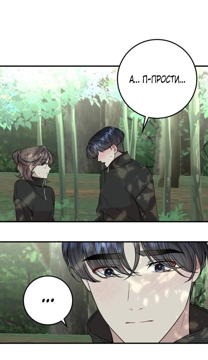 Манга Возможны ли отношения с ранкером? - Глава 43 Страница 3