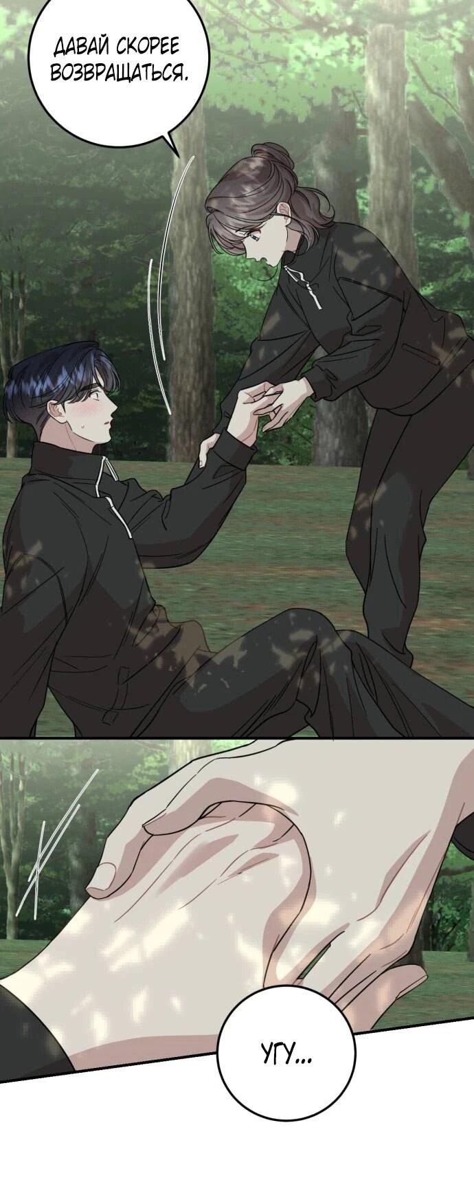 Манга Возможны ли отношения с ранкером? - Глава 43 Страница 6