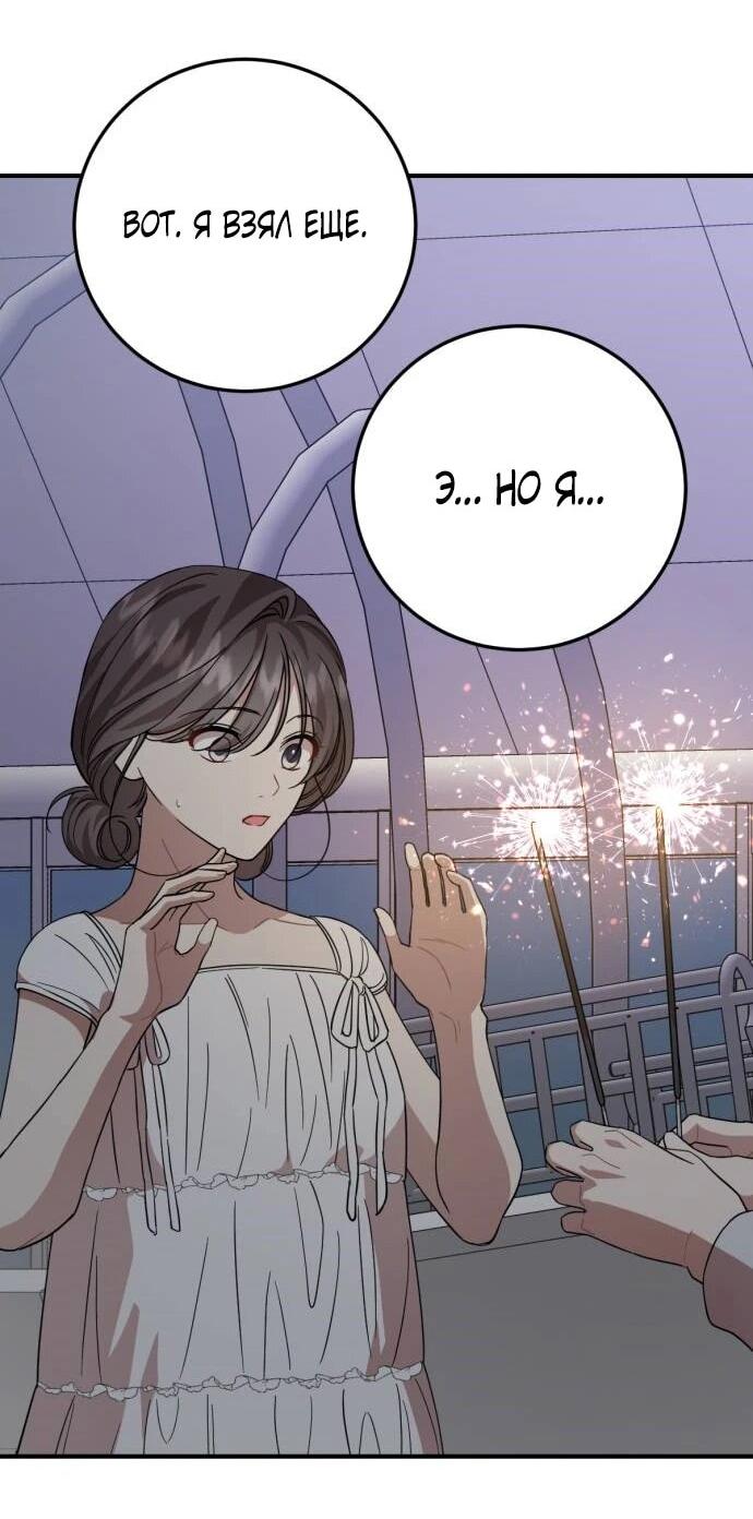 Манга Возможны ли отношения с ранкером? - Глава 43 Страница 49