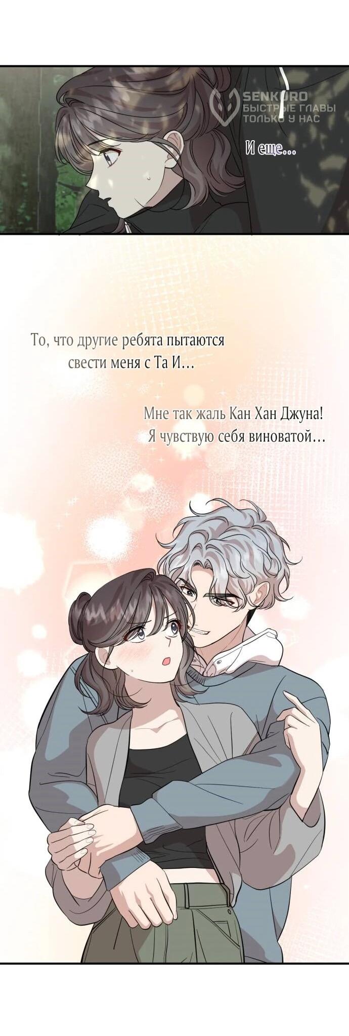 Манга Возможны ли отношения с ранкером? - Глава 43 Страница 13