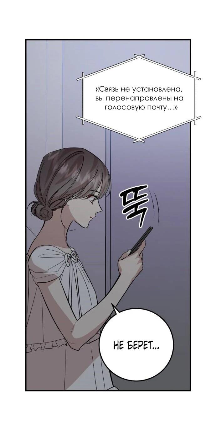 Манга Возможны ли отношения с ранкером? - Глава 43 Страница 37