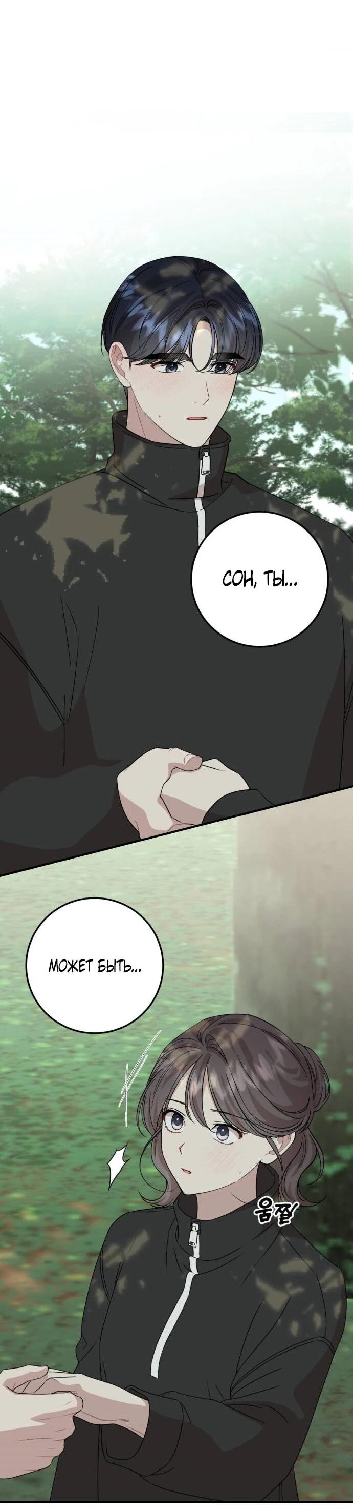 Манга Возможны ли отношения с ранкером? - Глава 43 Страница 21