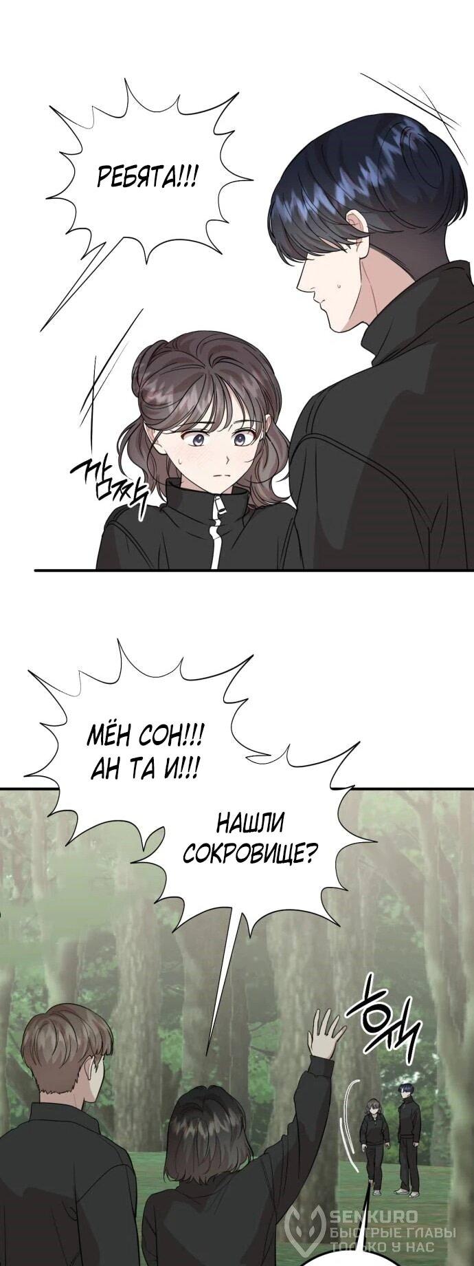 Манга Возможны ли отношения с ранкером? - Глава 43 Страница 22