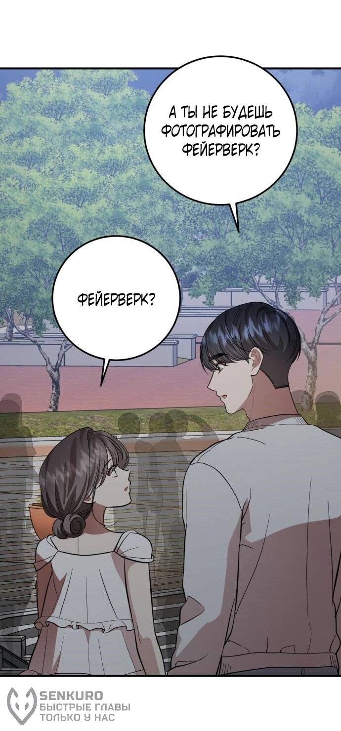 Манга Возможны ли отношения с ранкером? - Глава 43 Страница 45