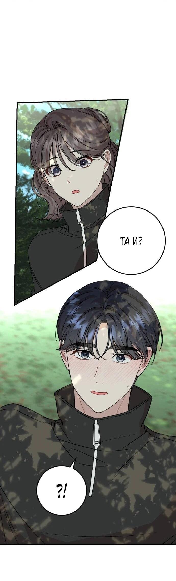 Манга Возможны ли отношения с ранкером? - Глава 43 Страница 2