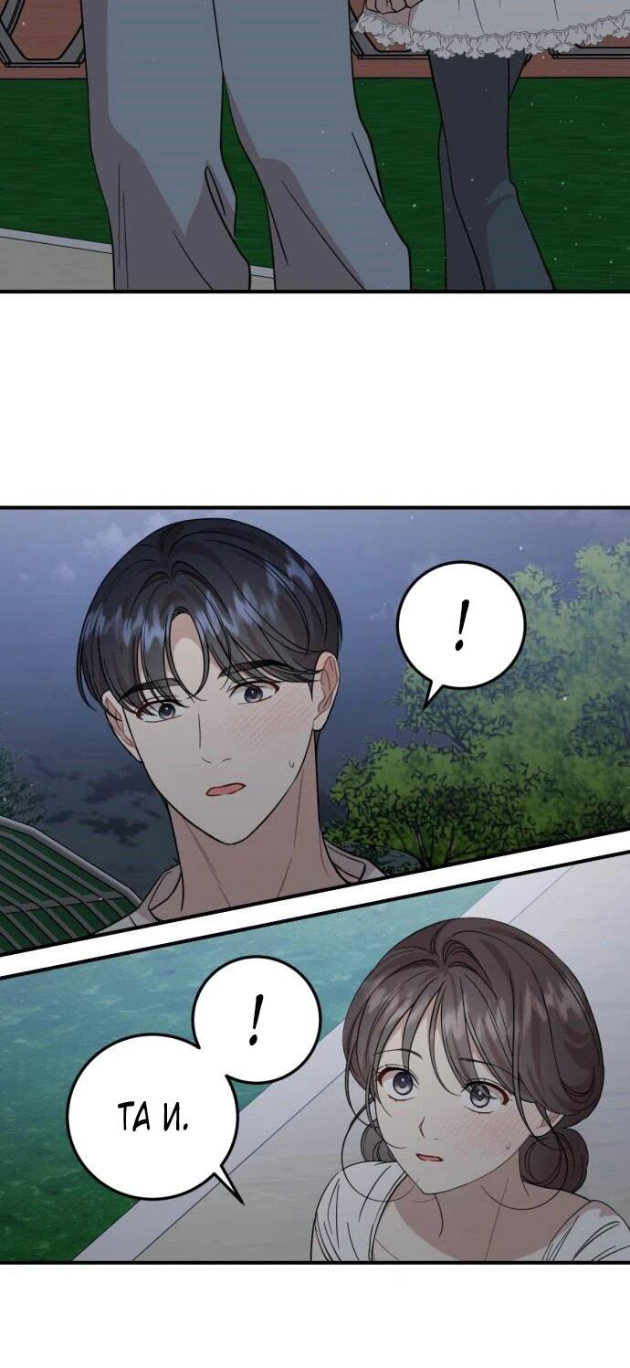Манга Возможны ли отношения с ранкером? - Глава 43 Страница 40