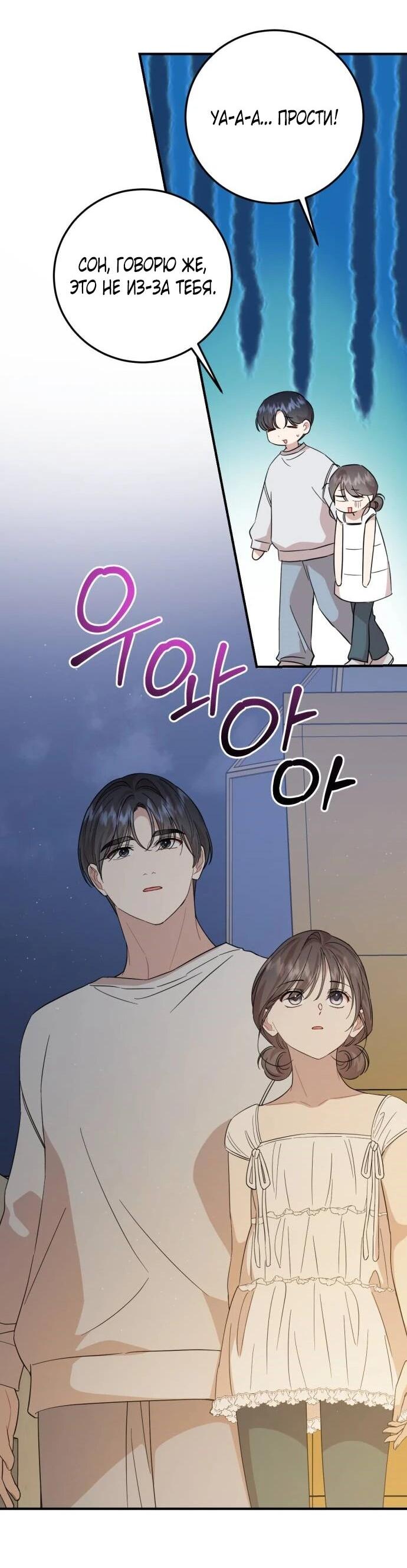 Манга Возможны ли отношения с ранкером? - Глава 43 Страница 43