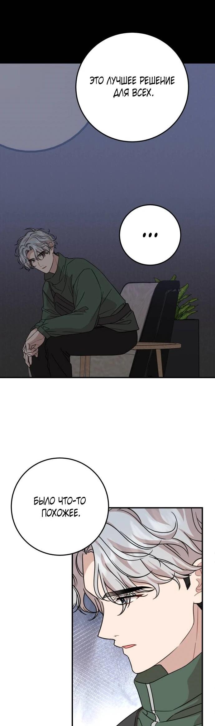 Манга Возможны ли отношения с ранкером? - Глава 42 Страница 9