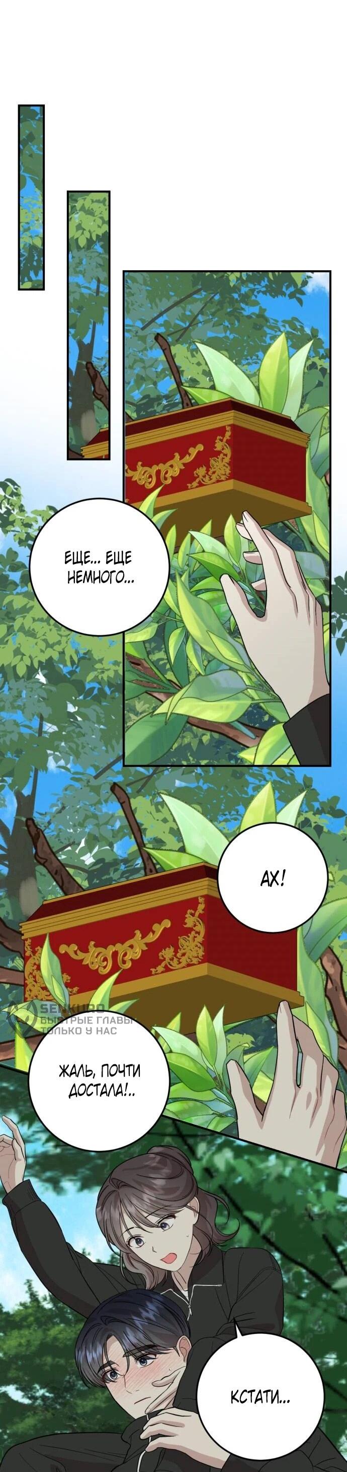 Манга Возможны ли отношения с ранкером? - Глава 42 Страница 44