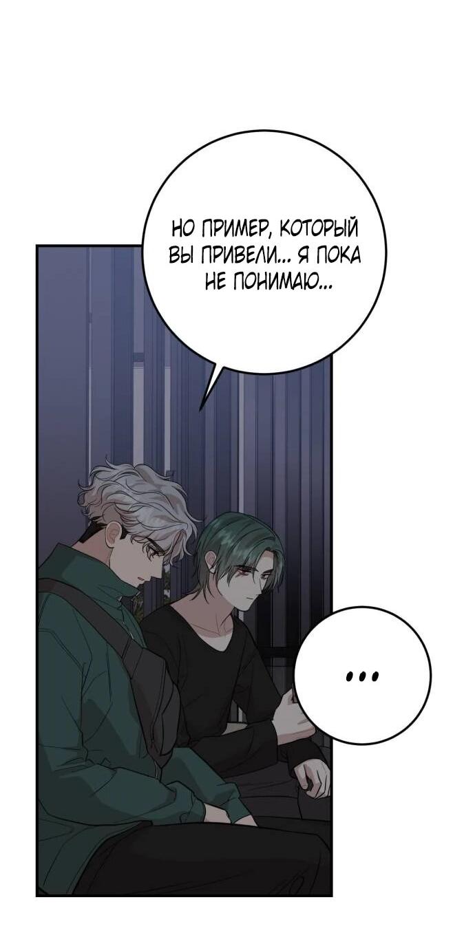 Манга Возможны ли отношения с ранкером? - Глава 42 Страница 11