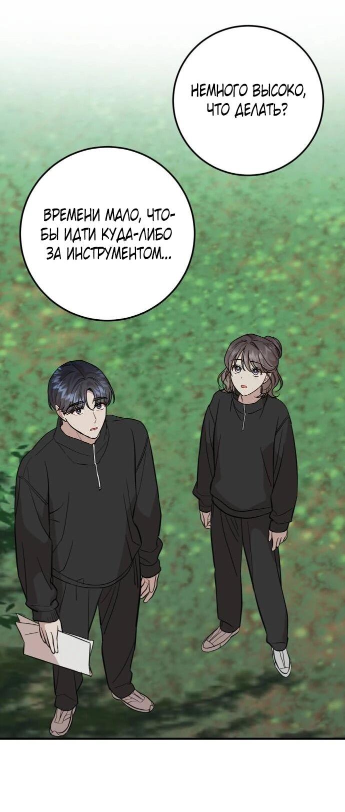 Манга Возможны ли отношения с ранкером? - Глава 42 Страница 42