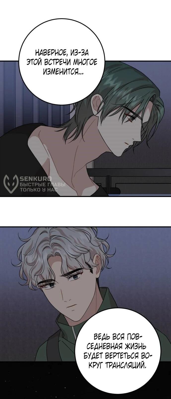 Манга Возможны ли отношения с ранкером? - Глава 42 Страница 12