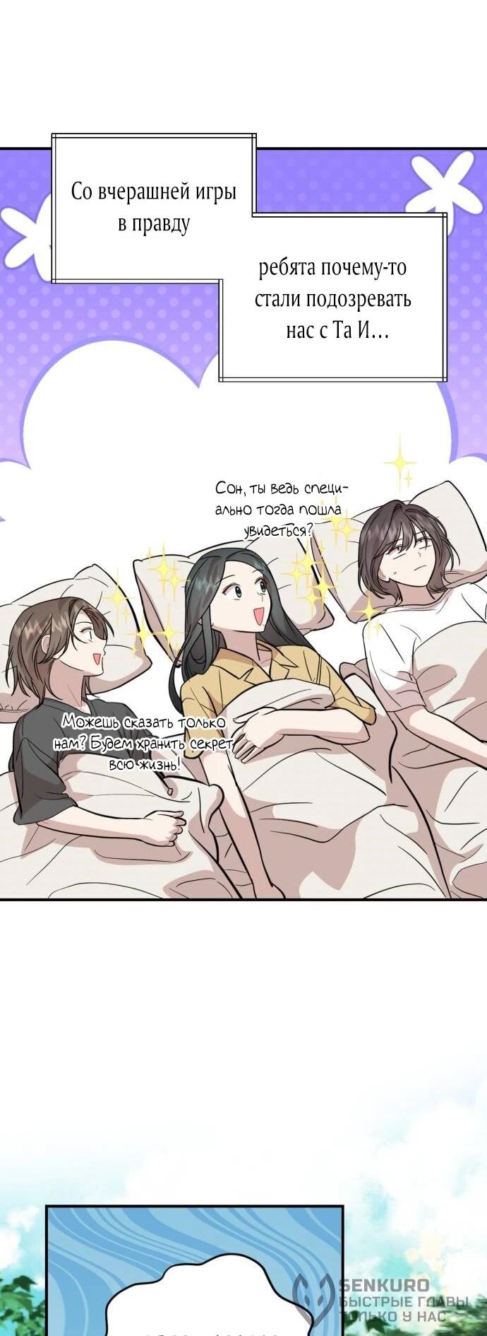 Манга Возможны ли отношения с ранкером? - Глава 42 Страница 40