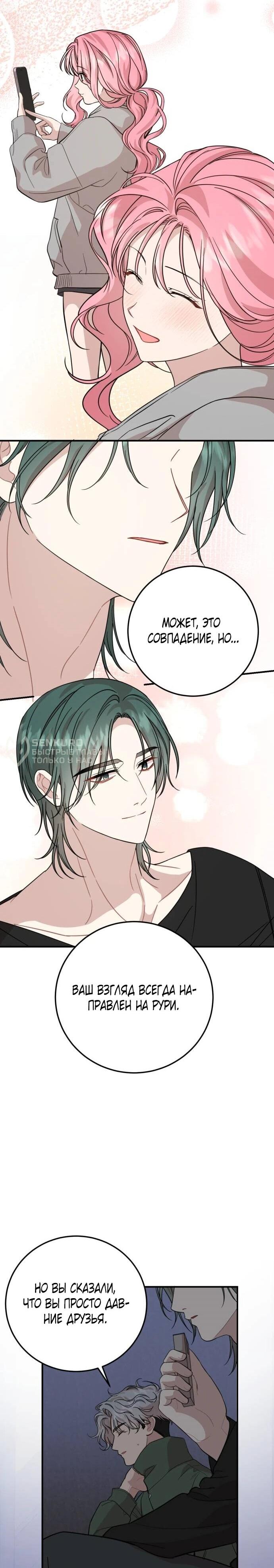 Манга Возможны ли отношения с ранкером? - Глава 42 Страница 4