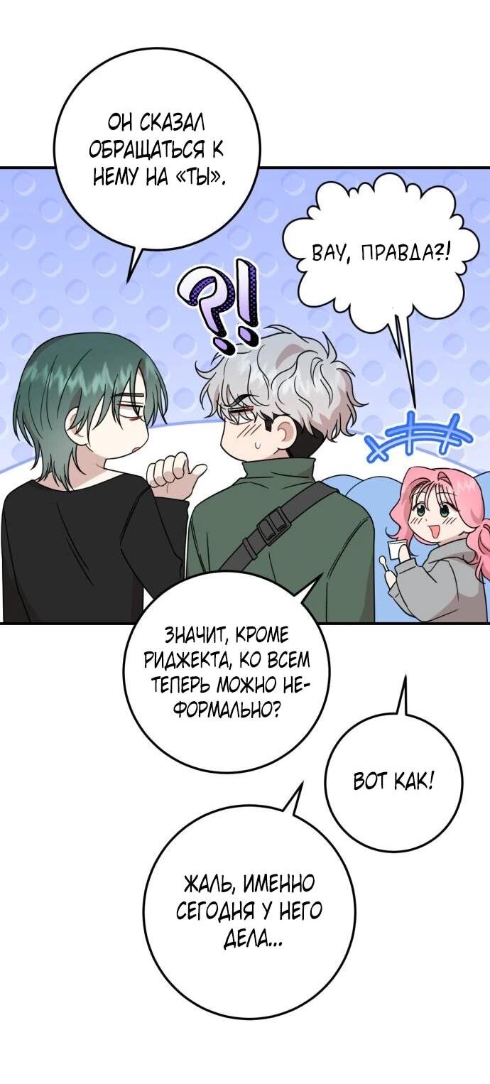 Манга Возможны ли отношения с ранкером? - Глава 42 Страница 27