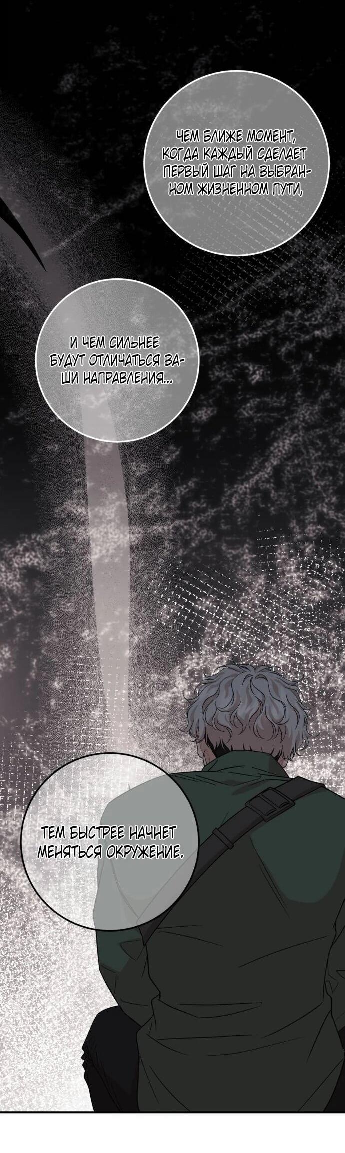 Манга Возможны ли отношения с ранкером? - Глава 42 Страница 18