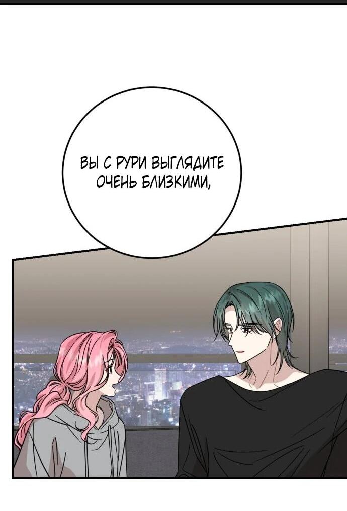 Манга Возможны ли отношения с ранкером? - Глава 42 Страница 2