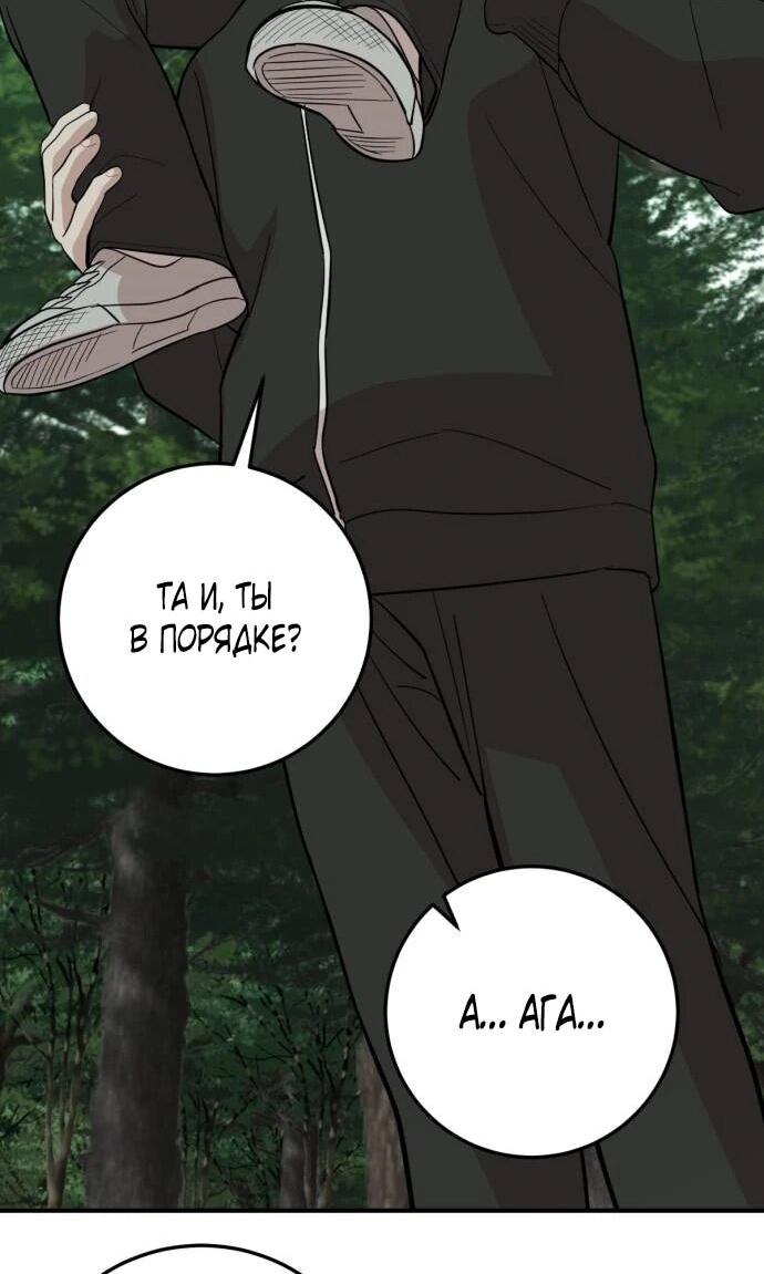 Манга Возможны ли отношения с ранкером? - Глава 42 Страница 45