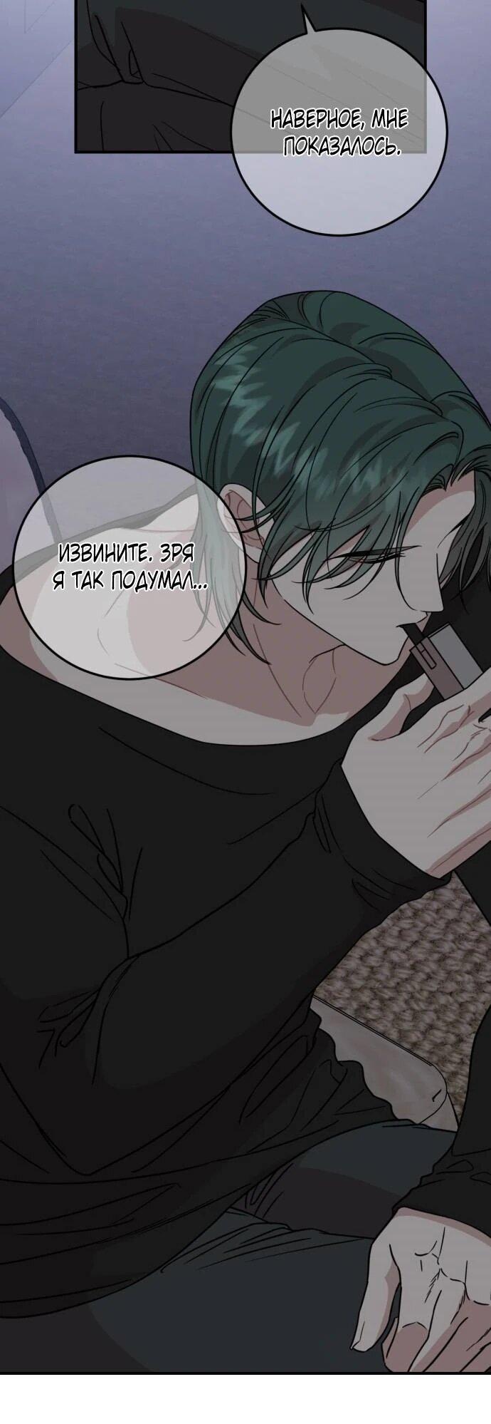 Манга Возможны ли отношения с ранкером? - Глава 42 Страница 5