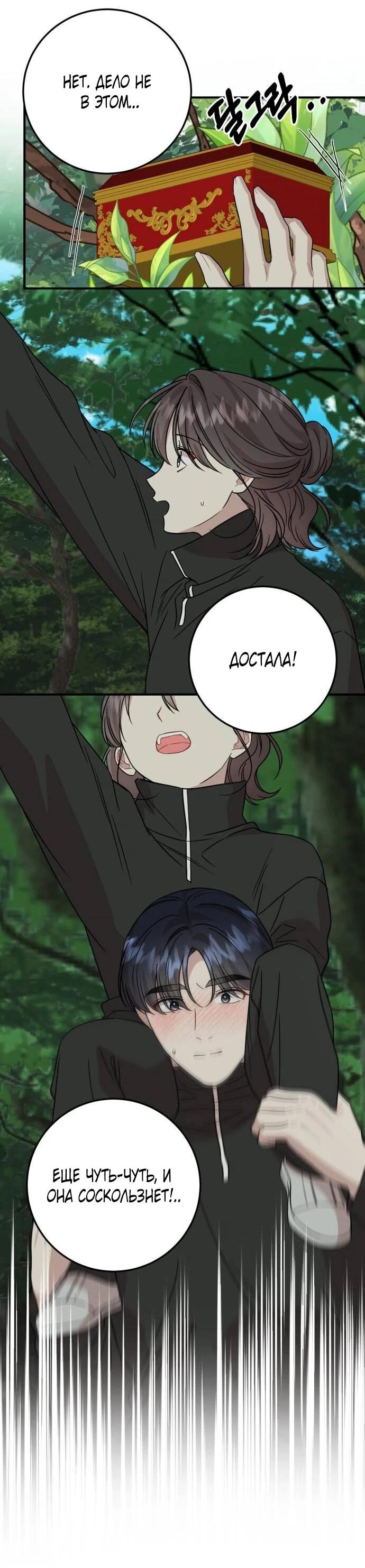 Манга Возможны ли отношения с ранкером? - Глава 42 Страница 47