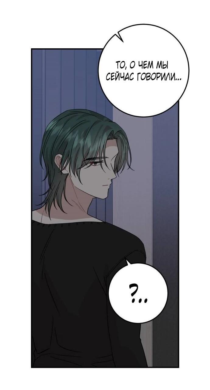 Манга Возможны ли отношения с ранкером? - Глава 42 Страница 23