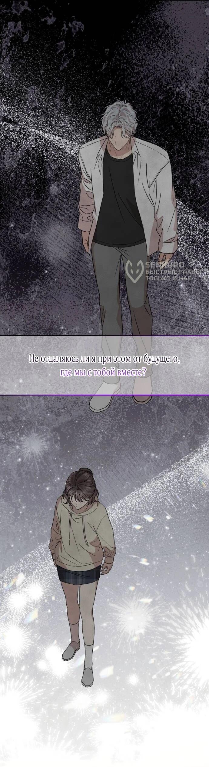 Манга Возможны ли отношения с ранкером? - Глава 42 Страница 32