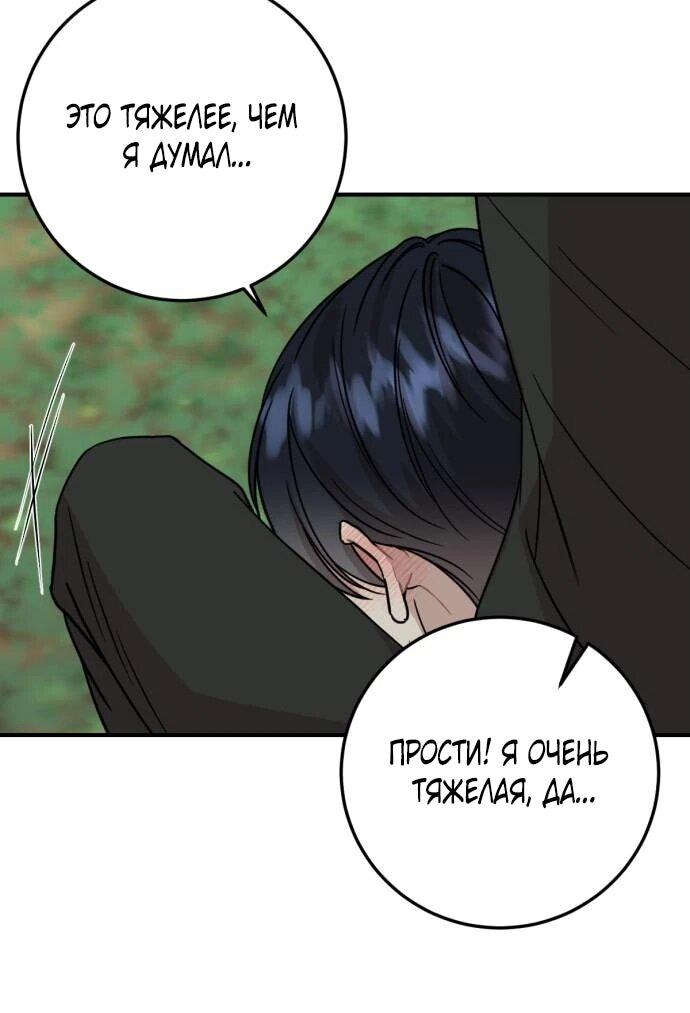 Манга Возможны ли отношения с ранкером? - Глава 42 Страница 46