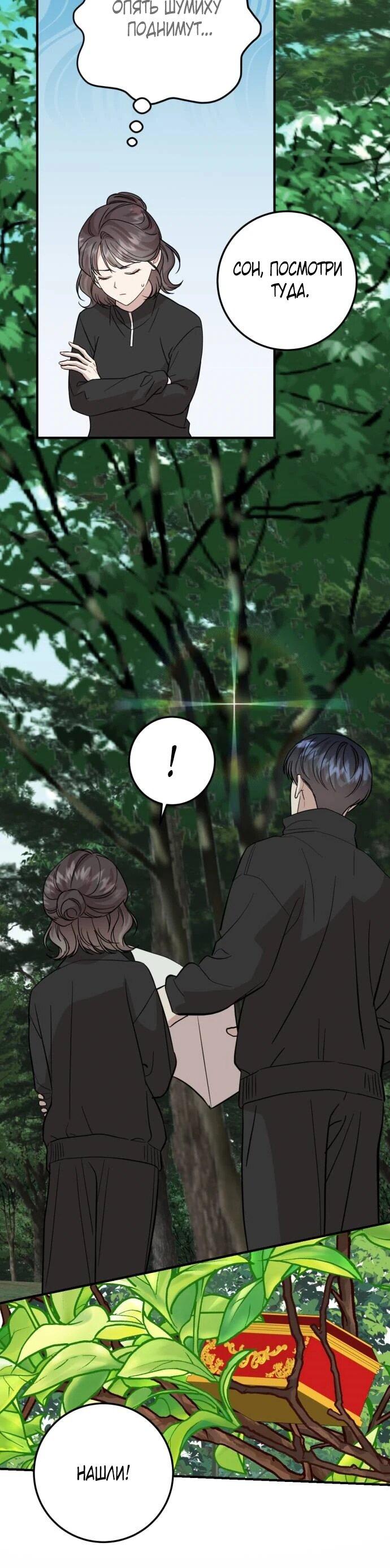 Манга Возможны ли отношения с ранкером? - Глава 42 Страница 41