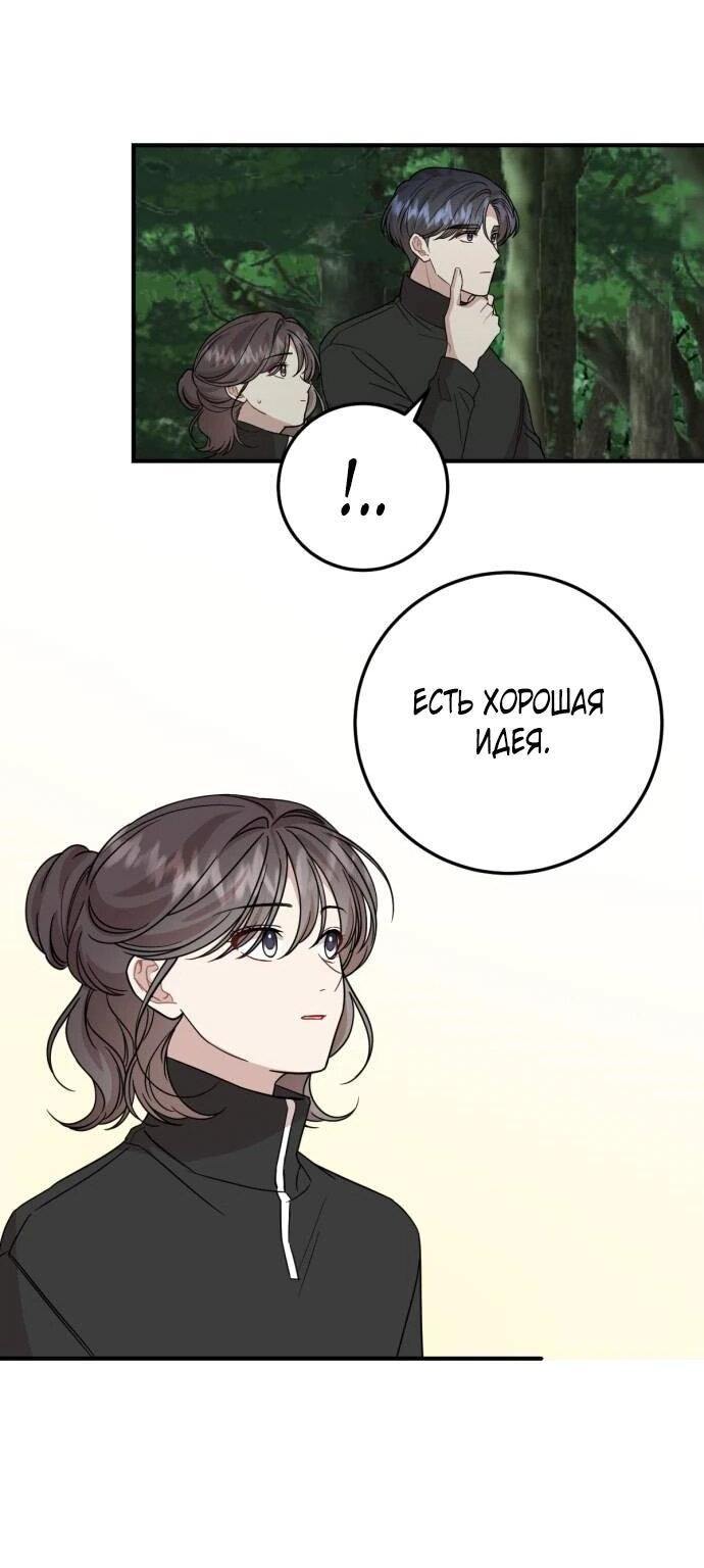Манга Возможны ли отношения с ранкером? - Глава 42 Страница 43