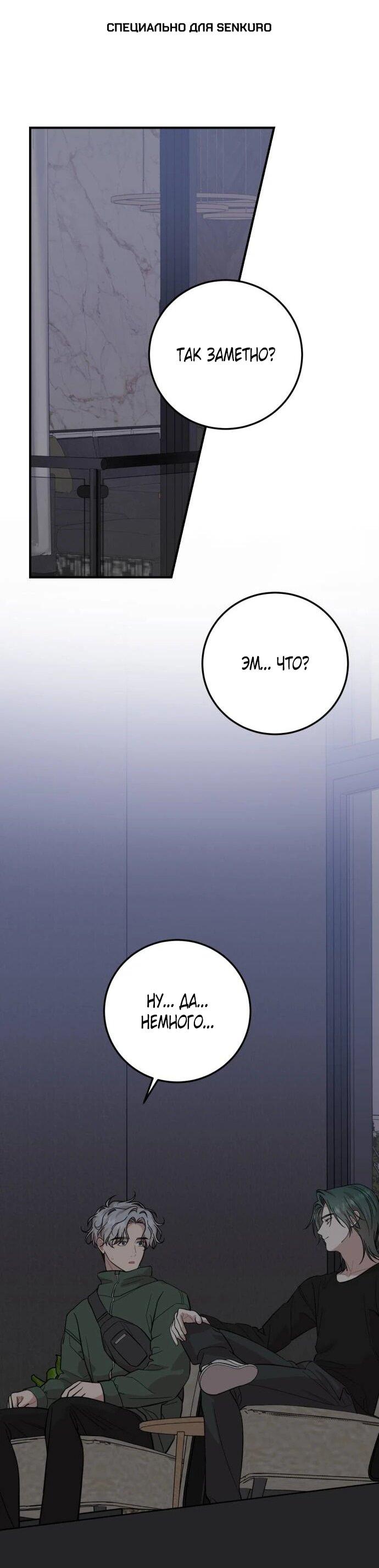 Манга Возможны ли отношения с ранкером? - Глава 42 Страница 1