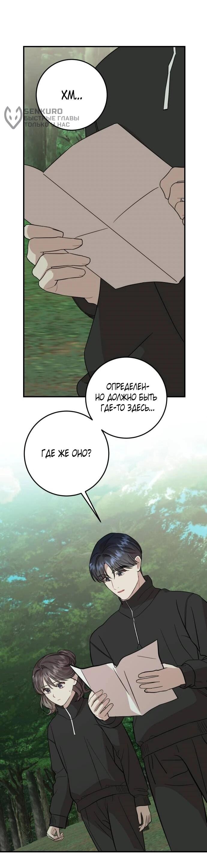 Манга Возможны ли отношения с ранкером? - Глава 42 Страница 36