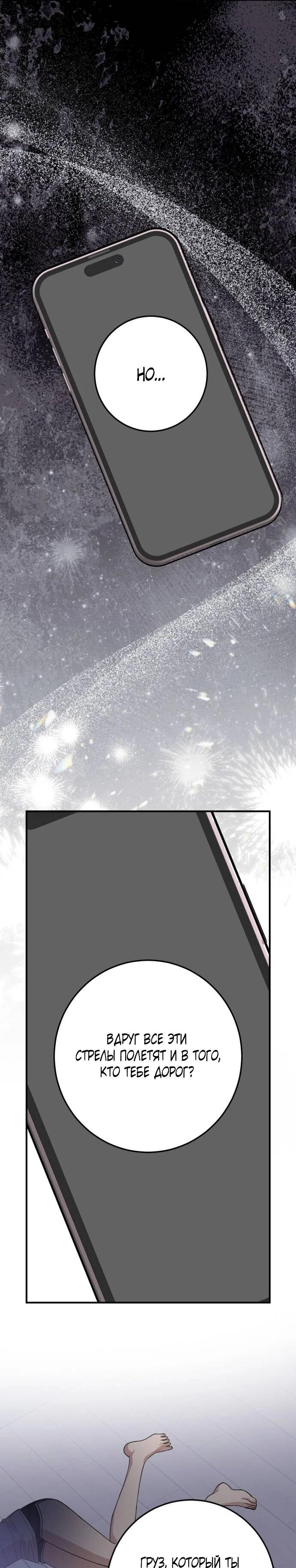 Манга Возможны ли отношения с ранкером? - Глава 42 Страница 14