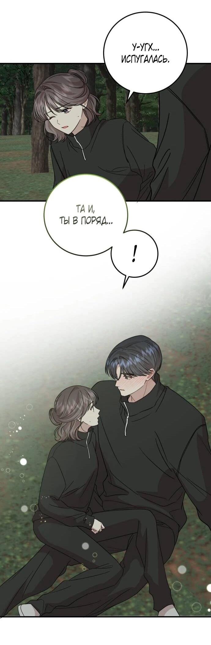 Манга Возможны ли отношения с ранкером? - Глава 42 Страница 49