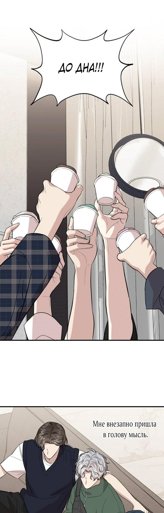 Манга Возможны ли отношения с ранкером? - Глава 42 Страница 29