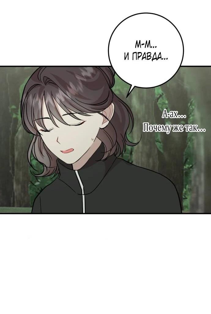 Манга Возможны ли отношения с ранкером? - Глава 42 Страница 37