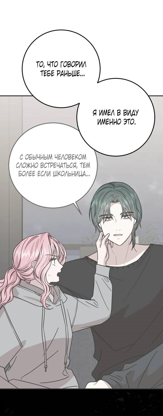 Манга Возможны ли отношения с ранкером? - Глава 42 Страница 17