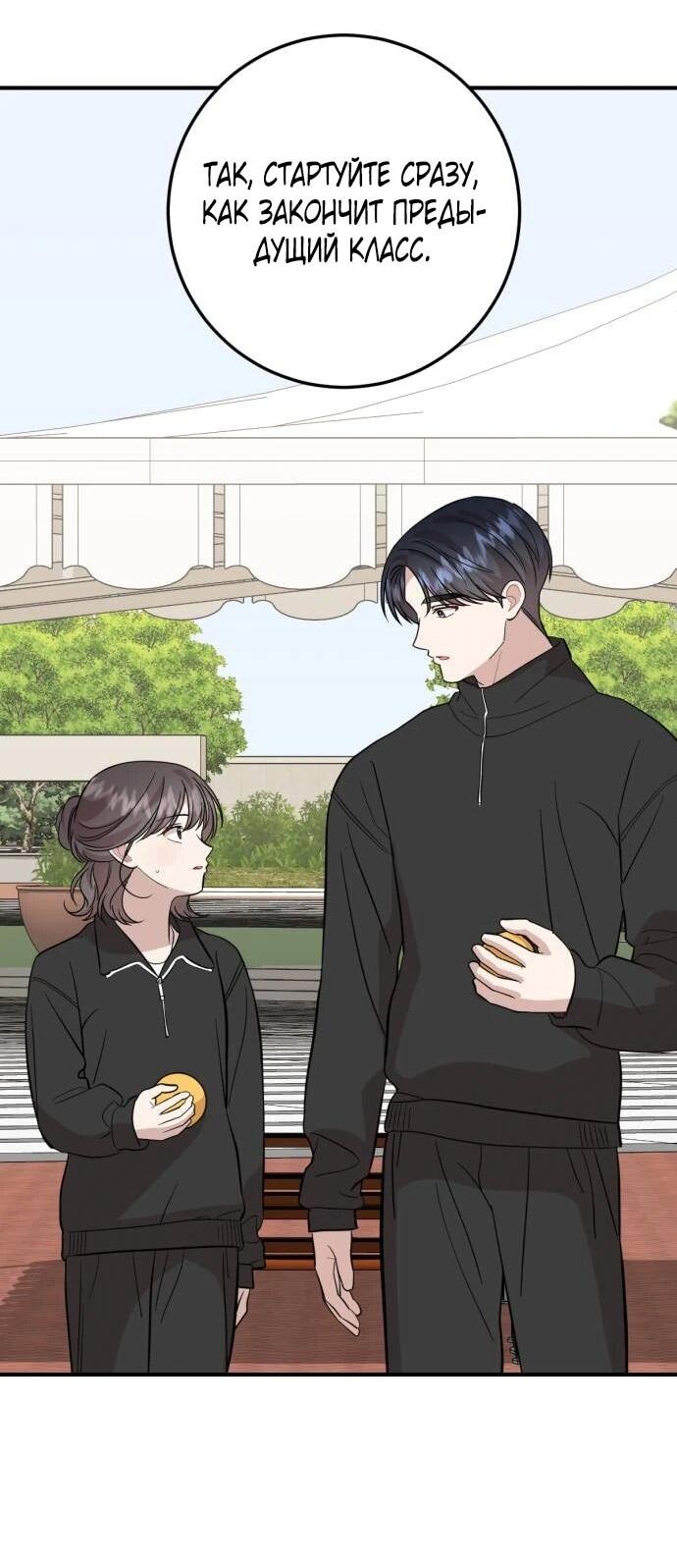 Манга Возможны ли отношения с ранкером? - Глава 42 Страница 39