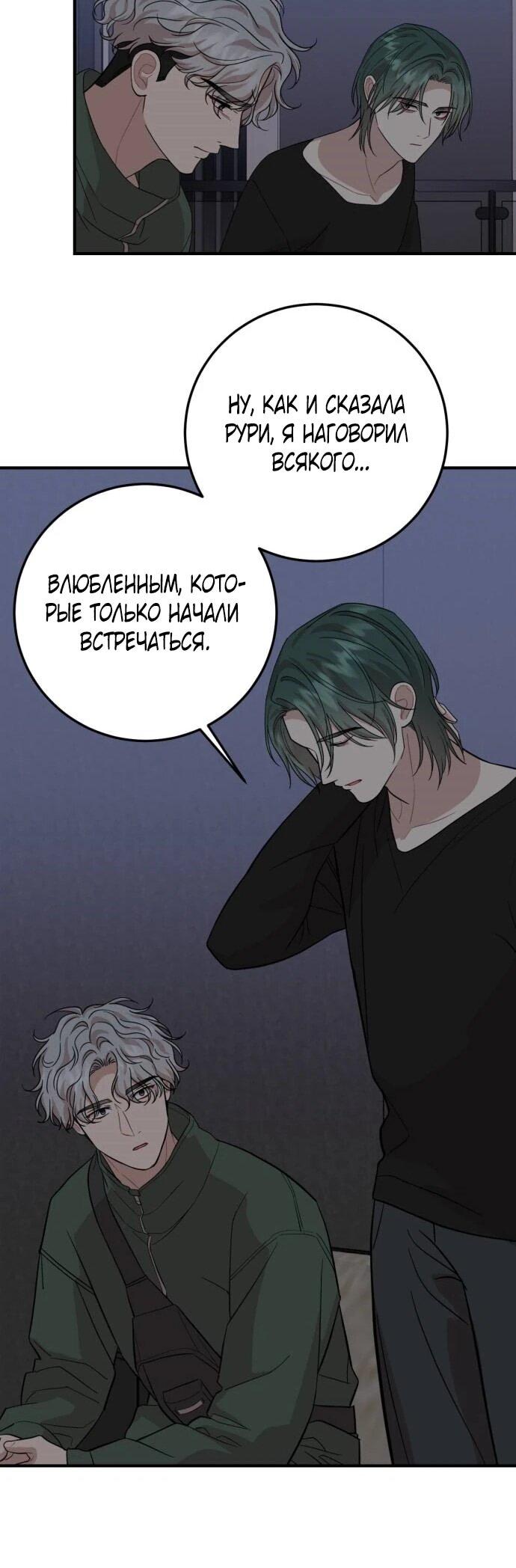 Манга Возможны ли отношения с ранкером? - Глава 42 Страница 20