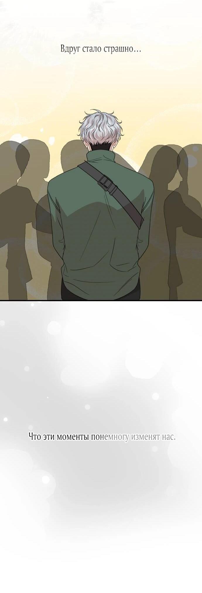 Манга Возможны ли отношения с ранкером? - Глава 42 Страница 33