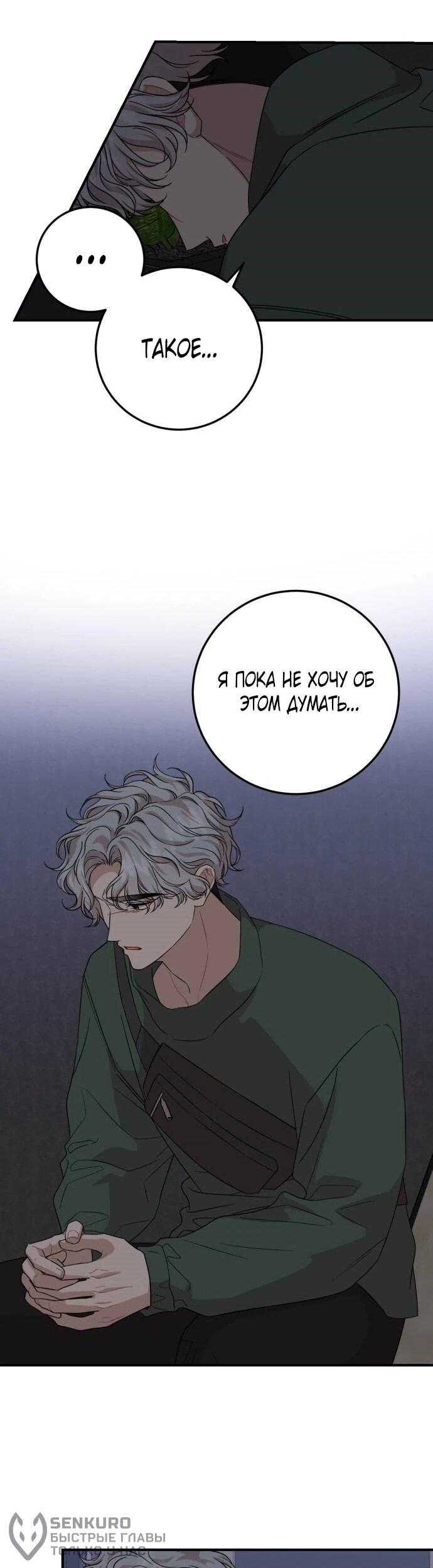 Манга Возможны ли отношения с ранкером? - Глава 42 Страница 19